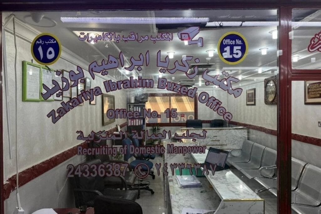 Licensed domestic manpower office in Jleeb Al-Shuyoukh, Farwaniya, Kuwait - Zakareya Ibrahim Bo Zaid PAM license 2009/3921
